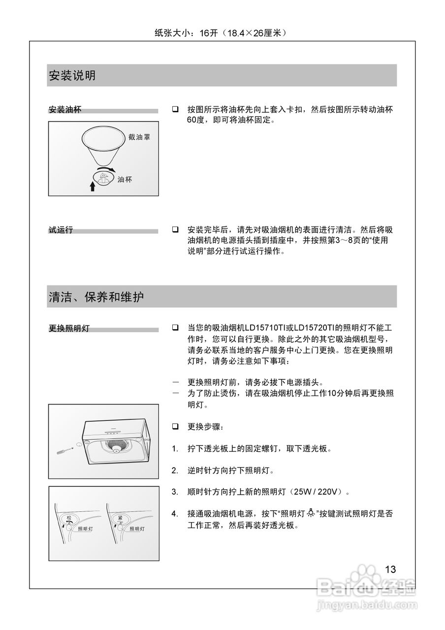 西门子深型吸油烟机ld15710ti使用及安装说明书