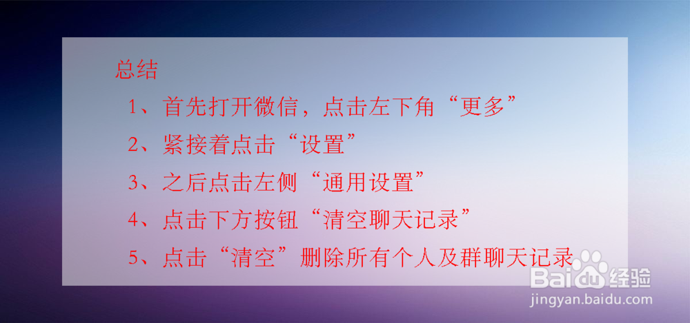 PC端微信如何清空聊天记录？