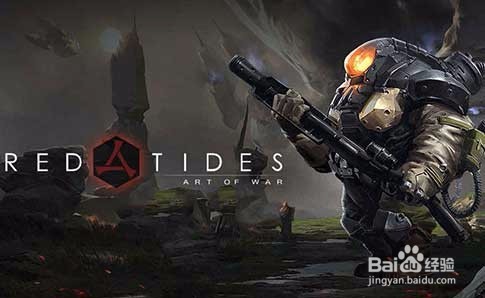 战争艺术赤潮兵种攻略