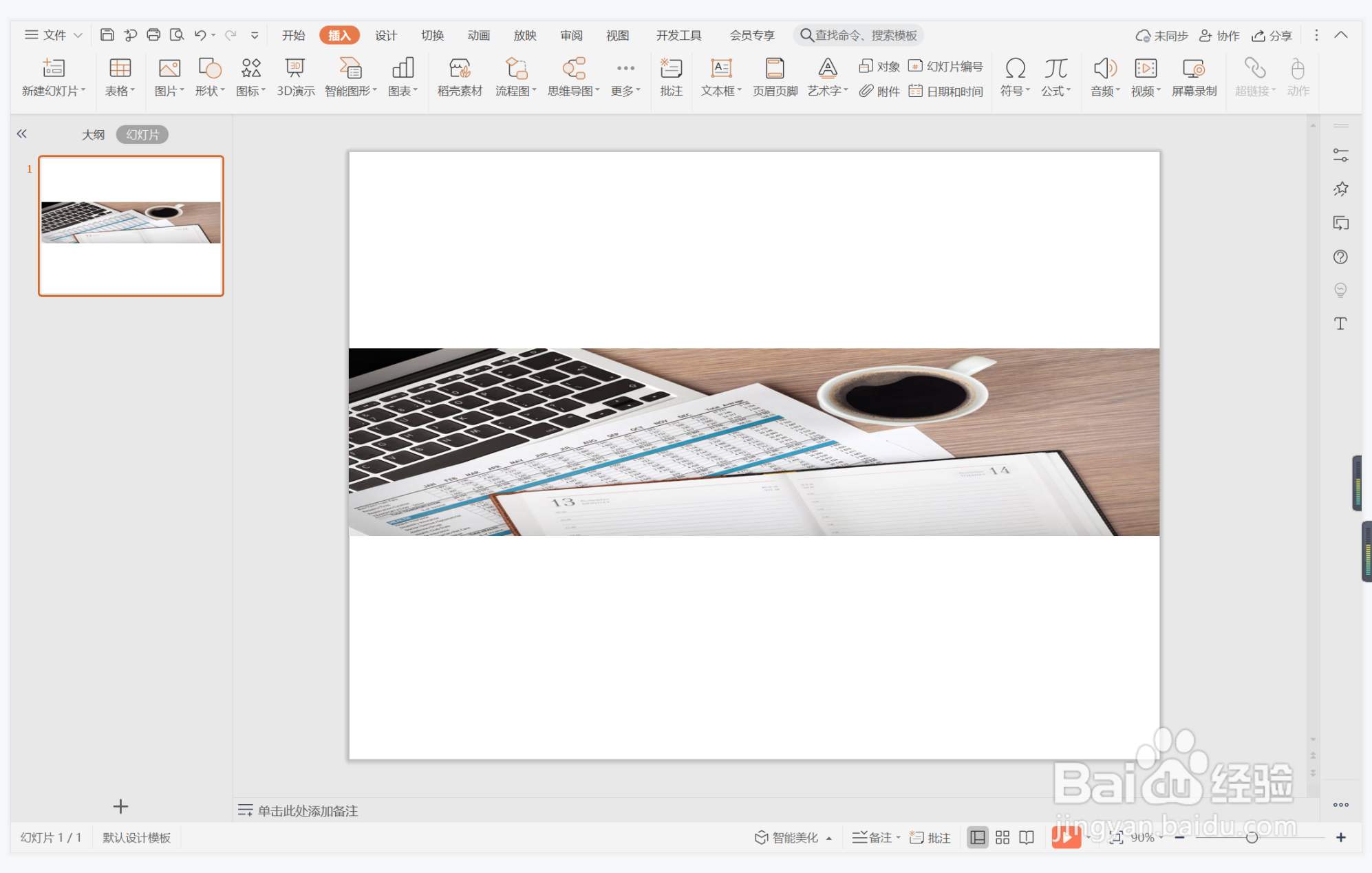 wps演示中如何制作风调雨顺型过渡页面