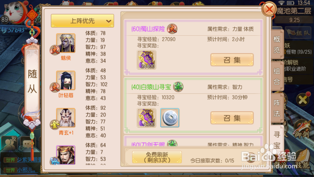 御剑情缘随从玩法