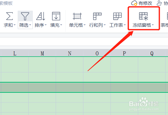表格怎样冻结第二行