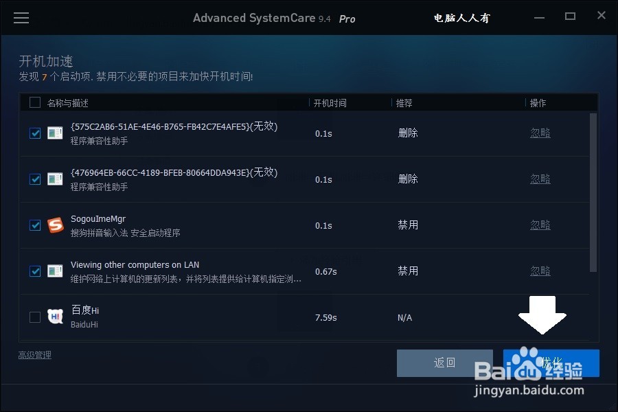 如何使用Advanced SystemCare优化启动项