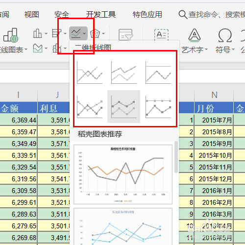 WPS如何绘制折线图