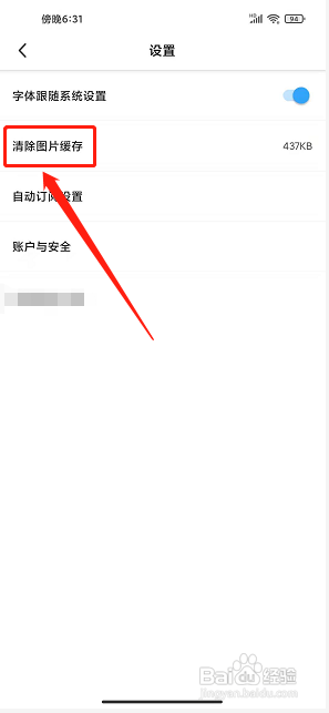 猫九小说app怎样清除图片缓存?