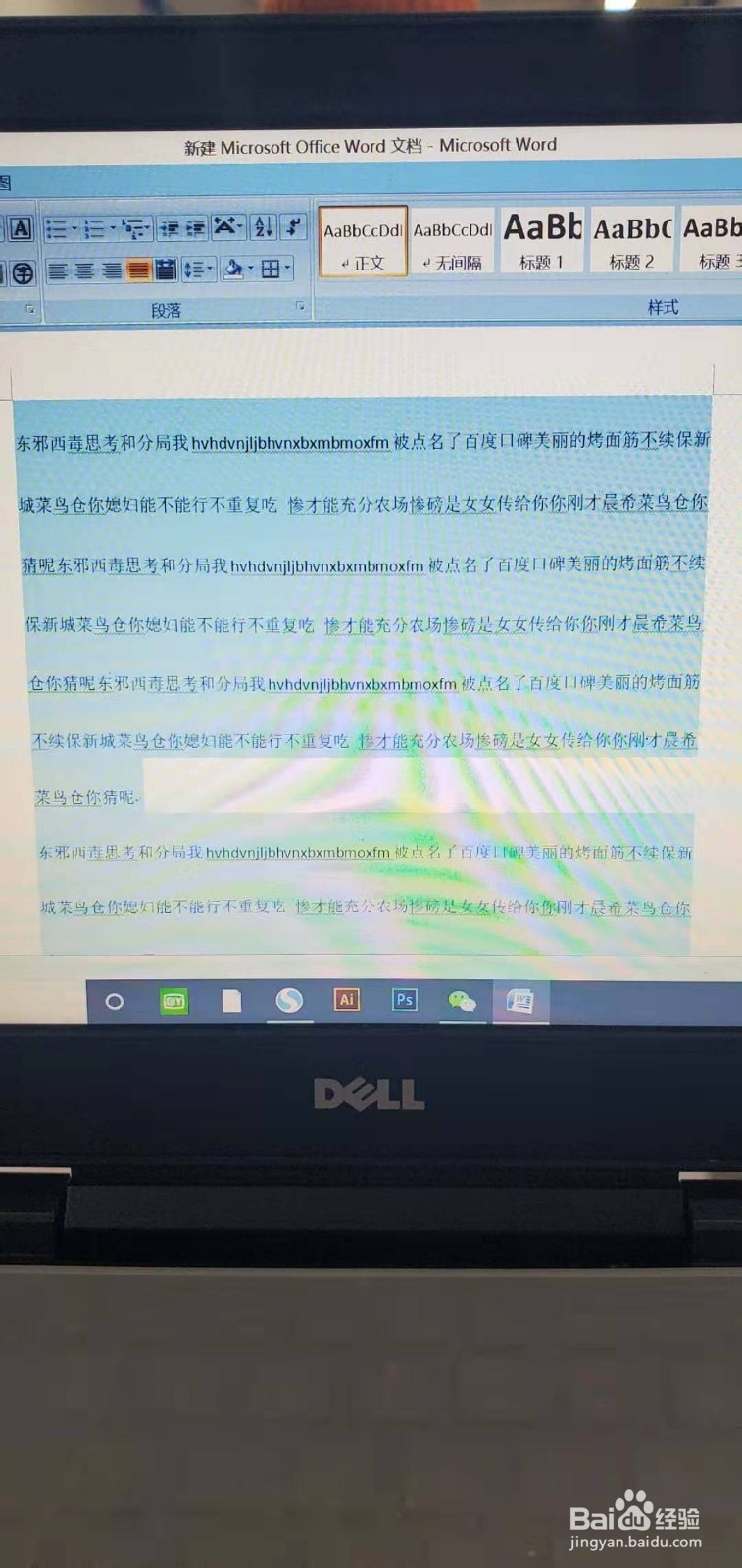 行距怎么设置20