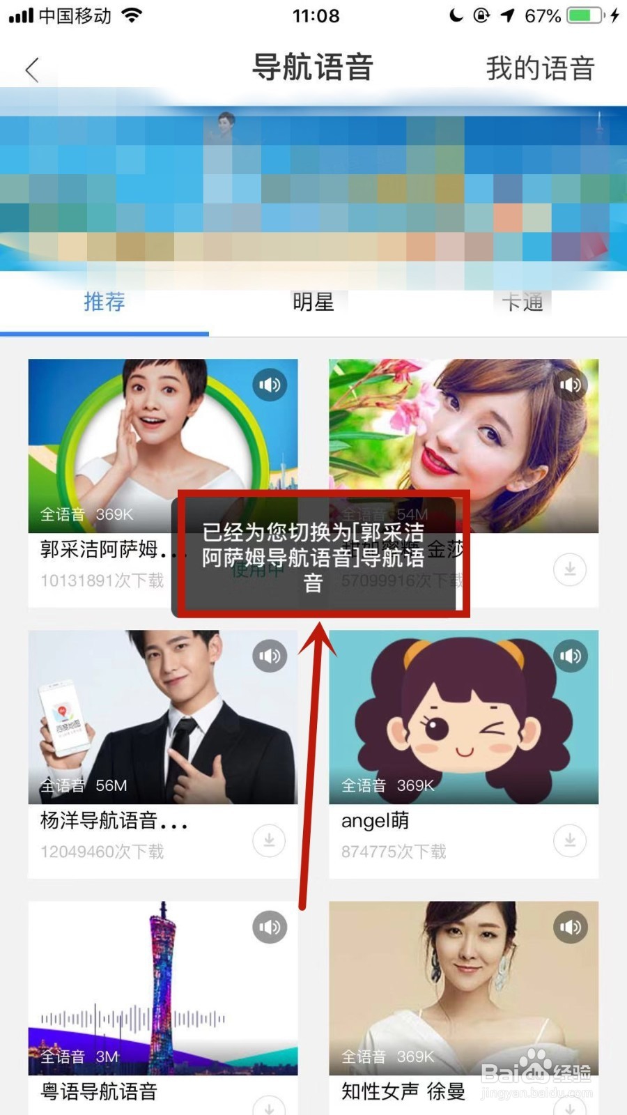 手机百度地图如何用自己喜欢的语音作为导航语音