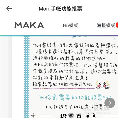 怎么给Mori手帐投票