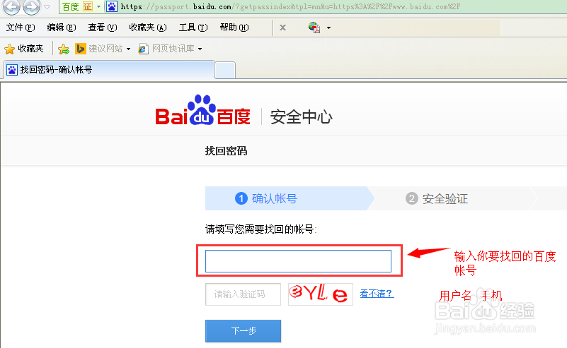 百度帐号如何找回密码