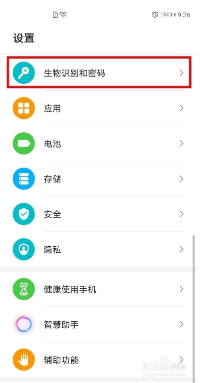 荣耀v40轻奢版人脸识别在哪开