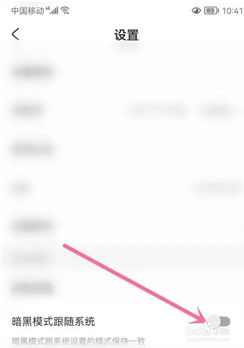 AcFun暗黑模式跟随系统怎么开启