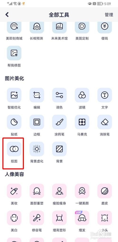 美图秀秀怎么换照片背景底色