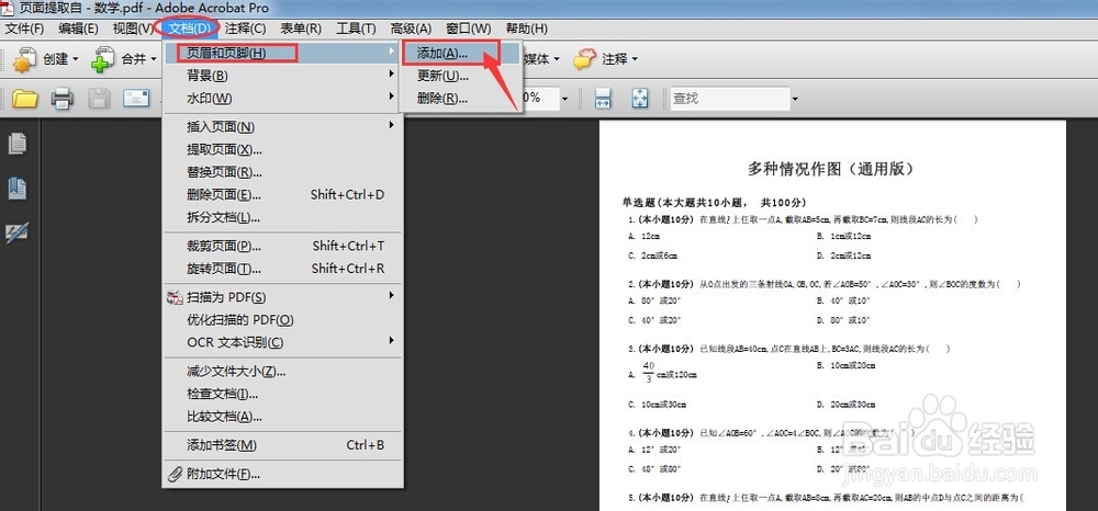PDF文件怎么添加页眉和页脚