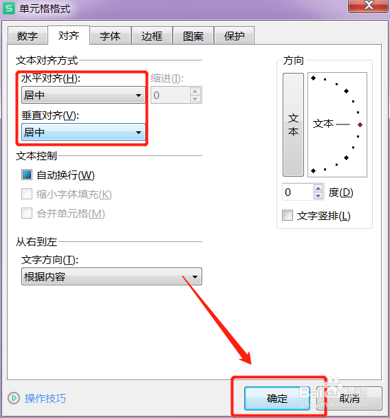 对齐方式怎么设置