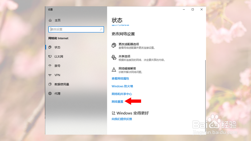 windows无法自动检测此网络的代理设置怎么办