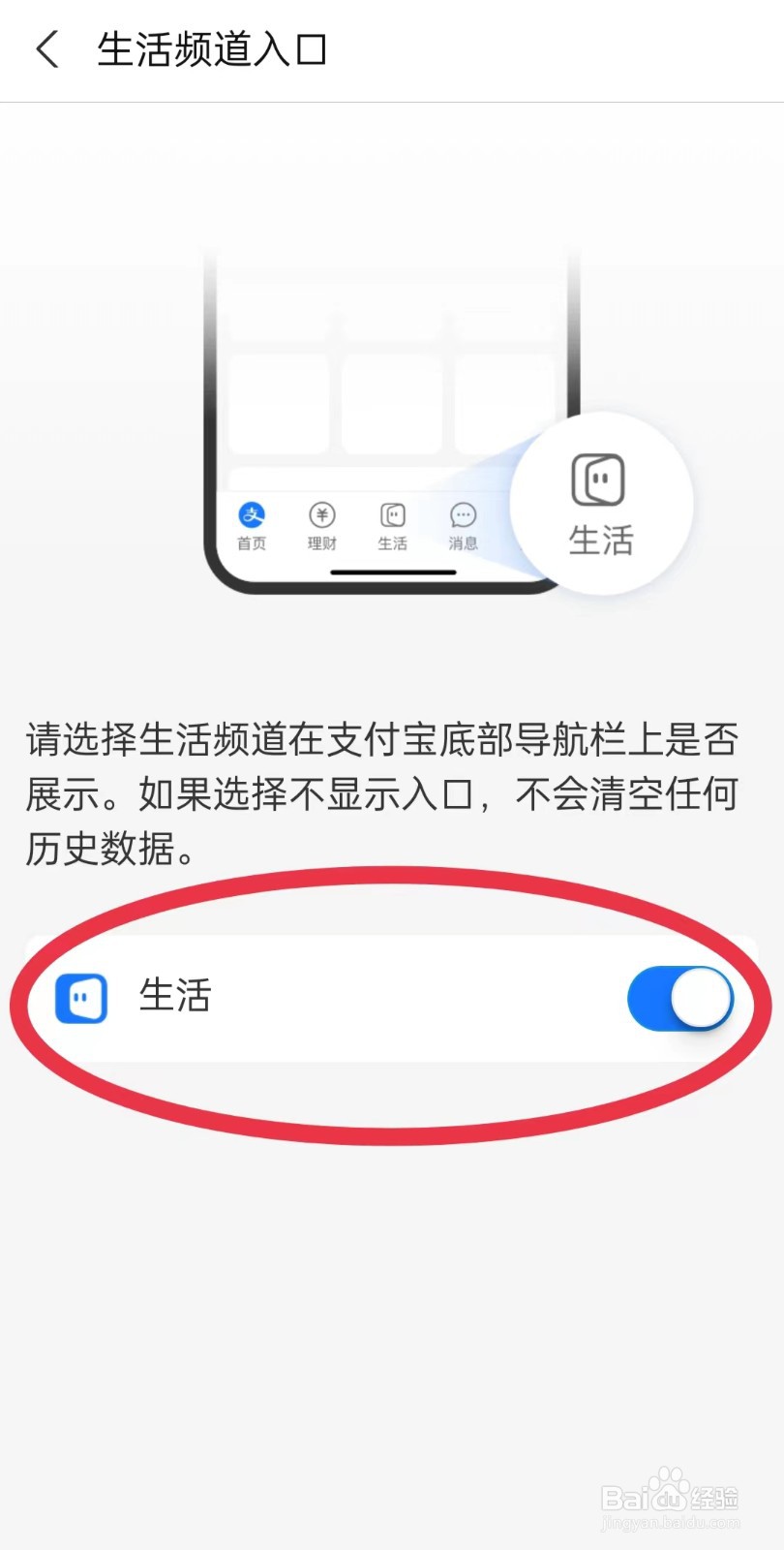 支付宝生活频道入口如何隐藏