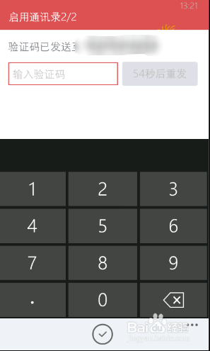 WP(windows phone)版QQ如何开启通讯录功能