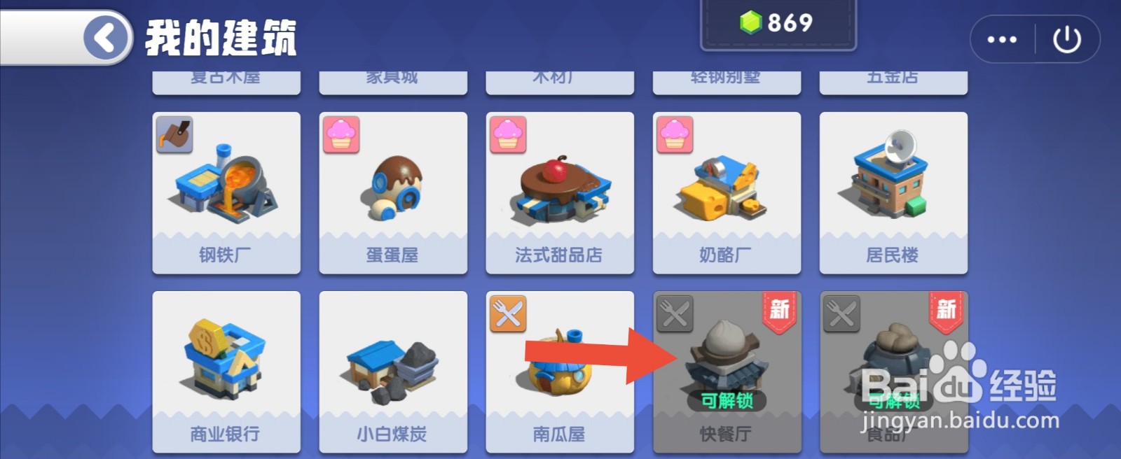 大富翁怎么解锁快餐厅