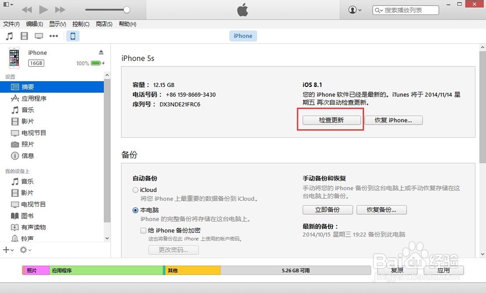 Iphone5s：[22]如何升级ISO8.1