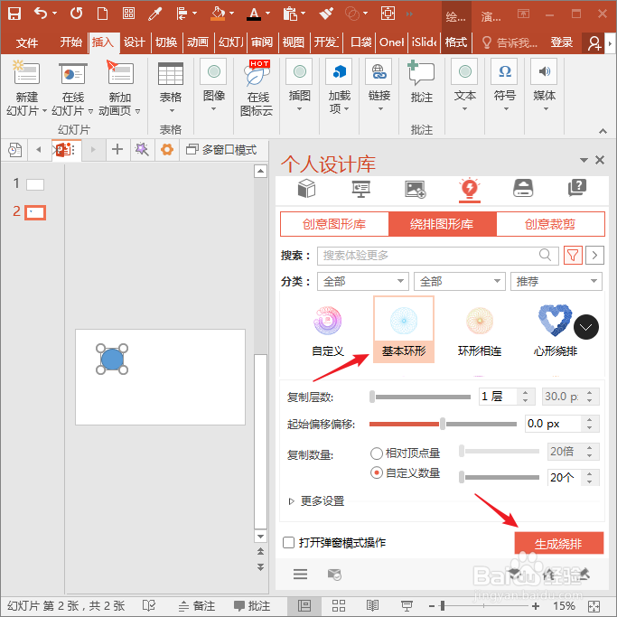 怎样使用PPT插件口袋动画PA制作绕排形状