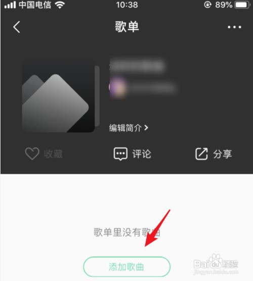 手机QQ音乐如何创建歌单