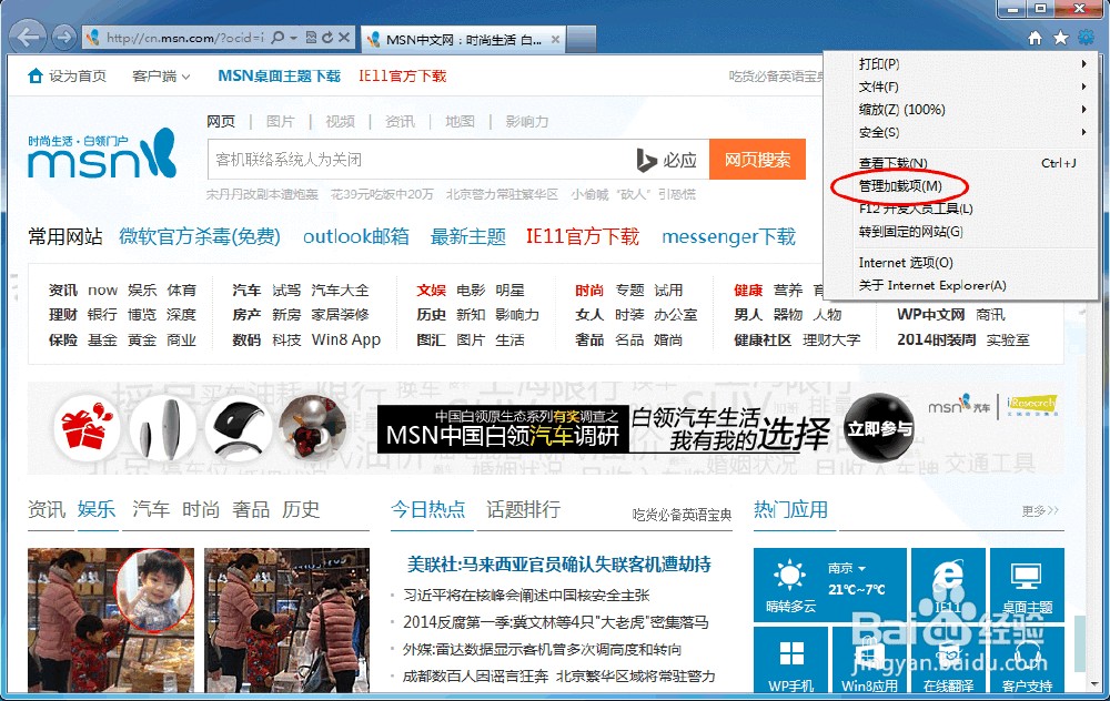 怎样设置默认搜索引擎