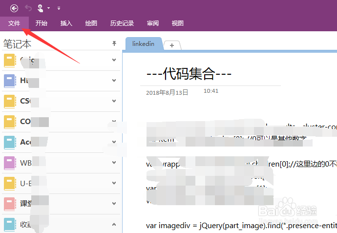 OneNote 2016如何与他人共享笔记本