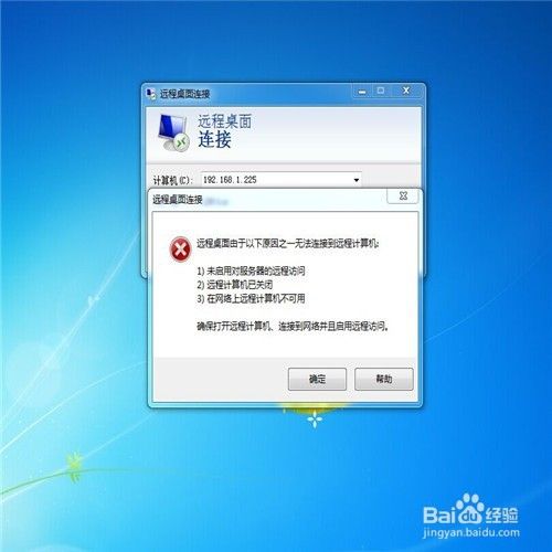 如何解决win7系统远程连接问题?