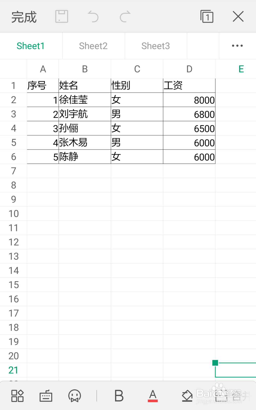 手机WPS表格如何设置行高列宽