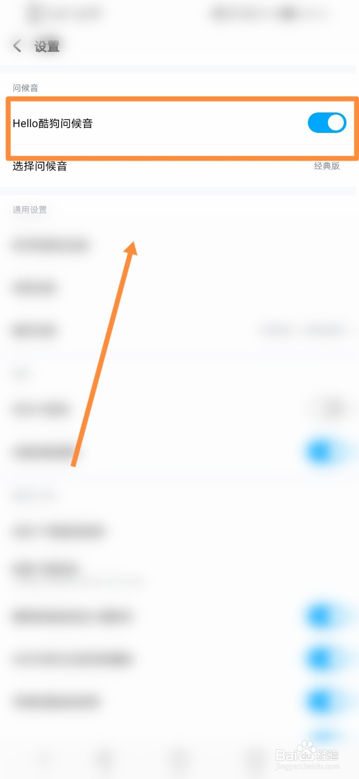 酷狗音乐如何设置Hello酷狗问候音