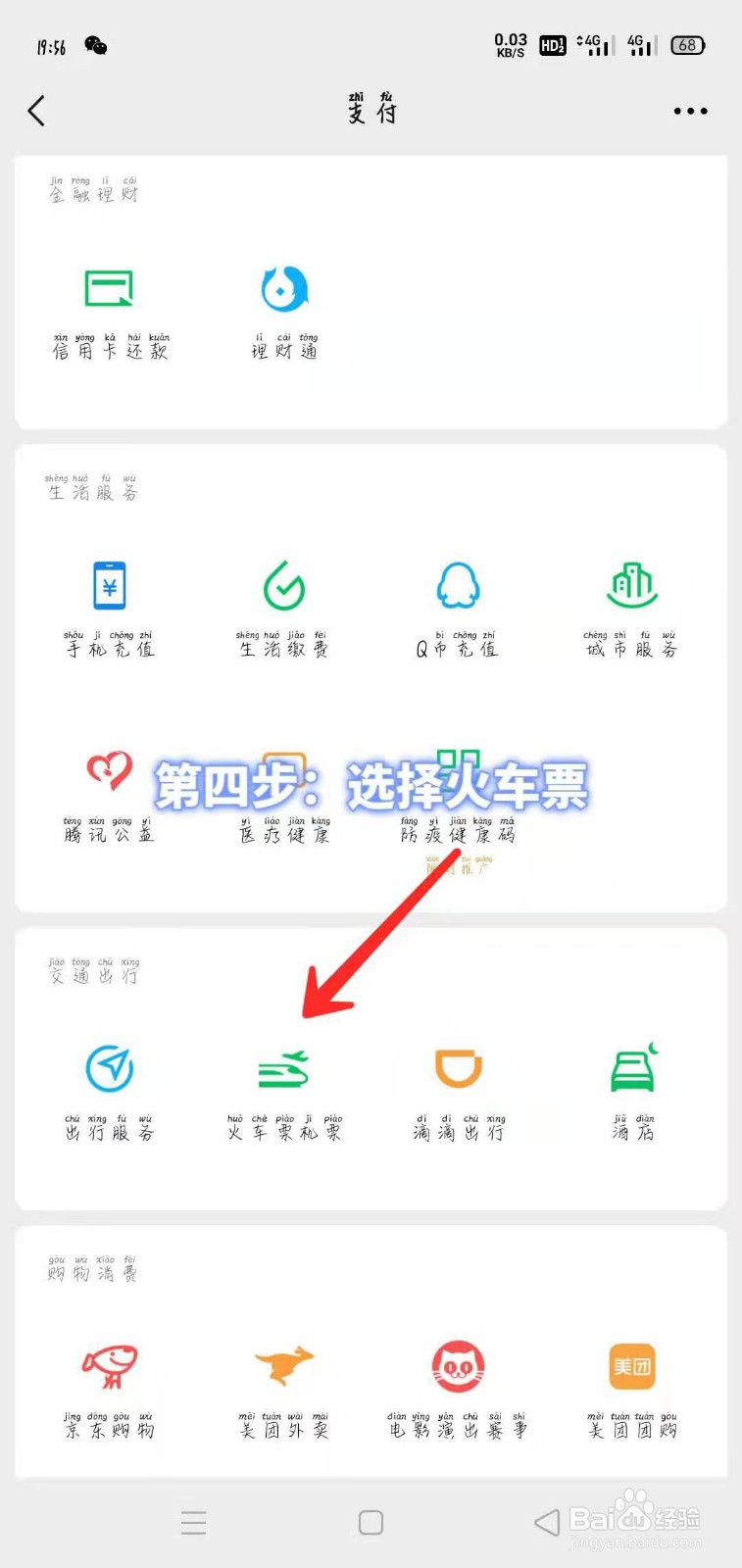 微信如何在线预订火车票！