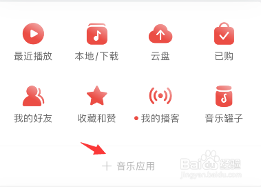 网易云音乐问答功能在哪里