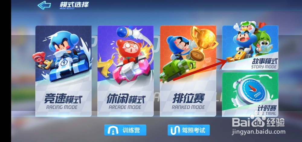 跑跑卡丁车手游10-6物归原主怎么过