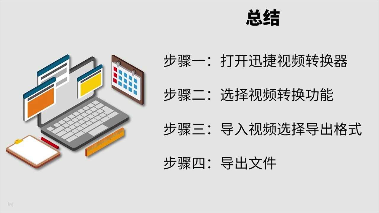 flv怎么转换成mp4格式