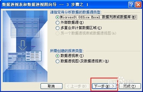 Excel2003使用技巧：[5]巧妙使用数据透视表