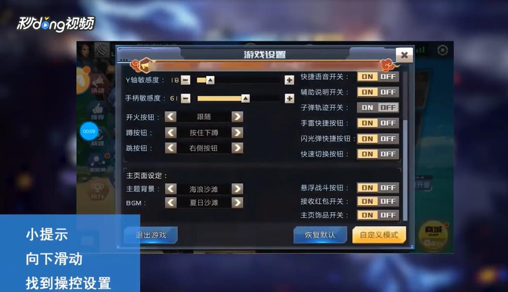 全民枪战2如何更改跳按钮