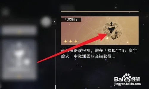 寰宇蝗灾欢愉记忆双命途攻略