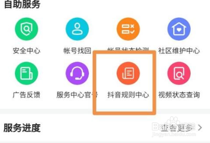 抖音怎么进入抖音规则中心