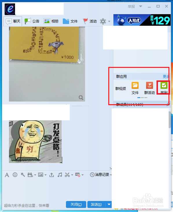 在电脑上QQ进群签到方法
