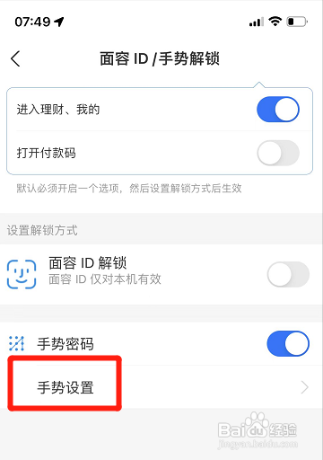 支付宝怎样显示解锁手势轨迹