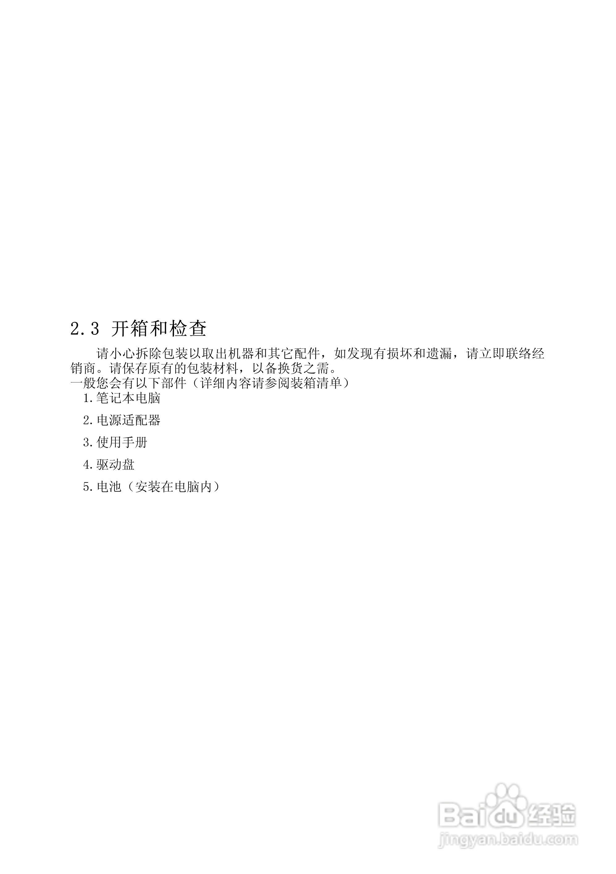 方正A560笔记本电脑使用说明书:[2]