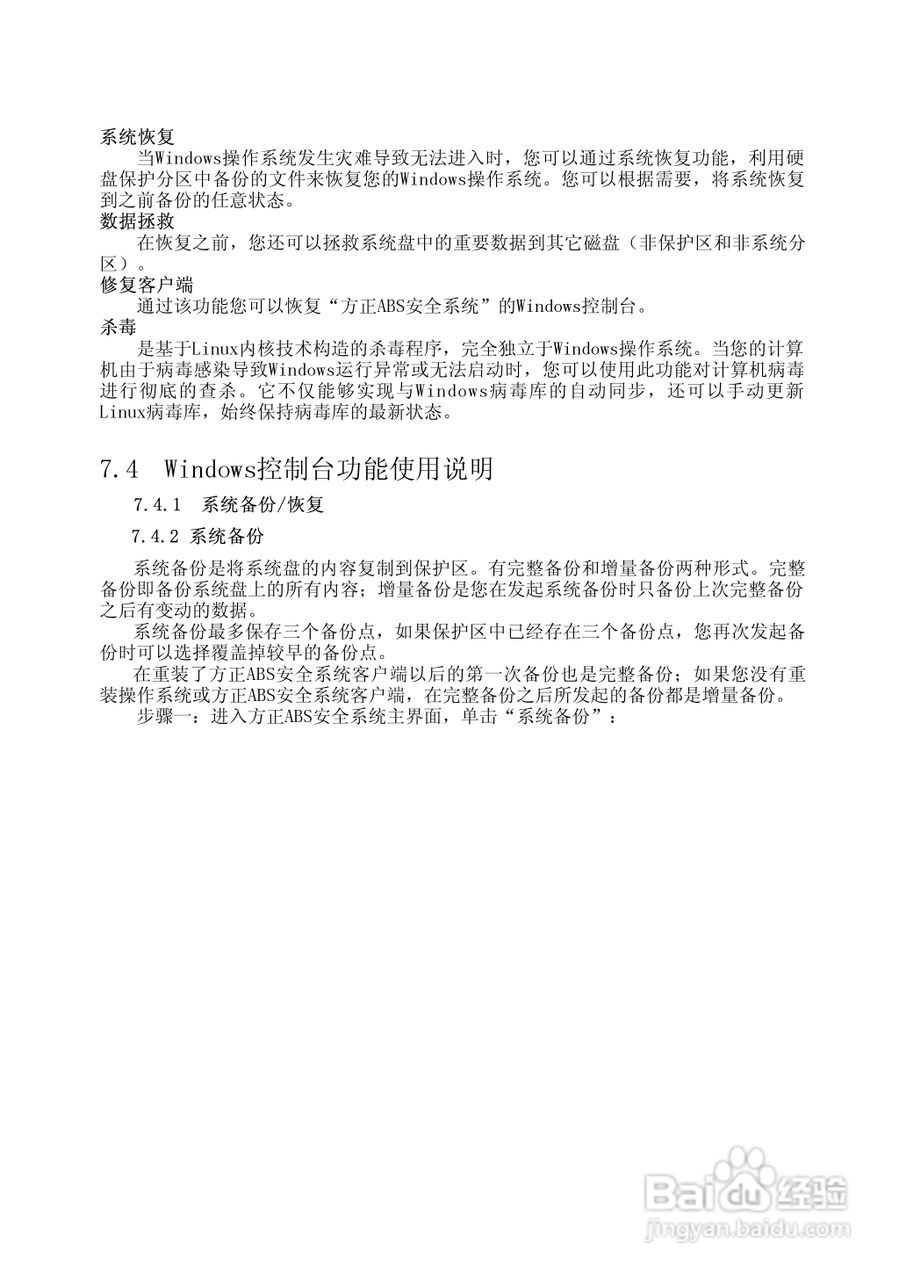 方正A211A笔记本电脑使用说明书:[4]