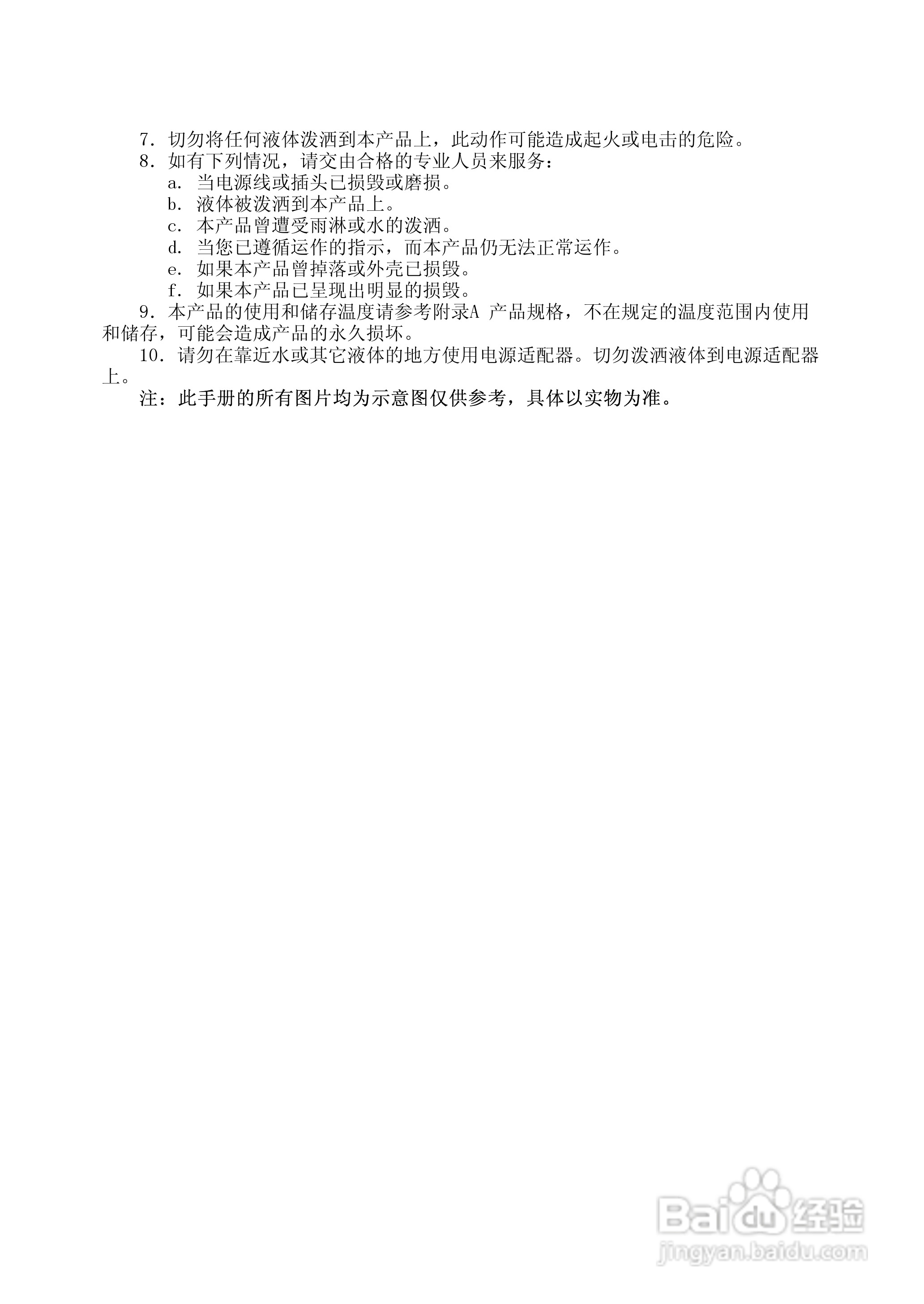 方正A211A笔记本电脑使用说明书:[2]