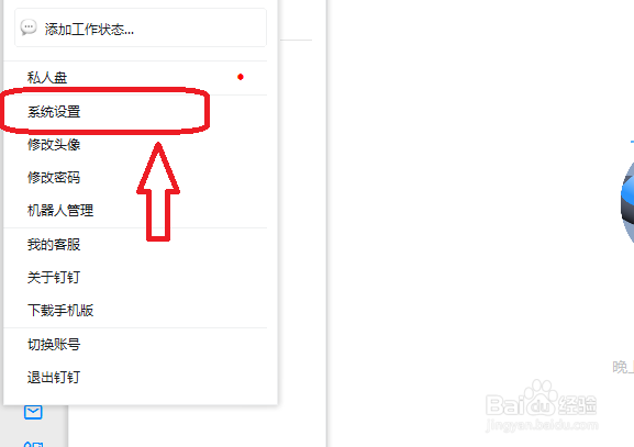 钉钉怎么设置下载前访问每个文件保存位置