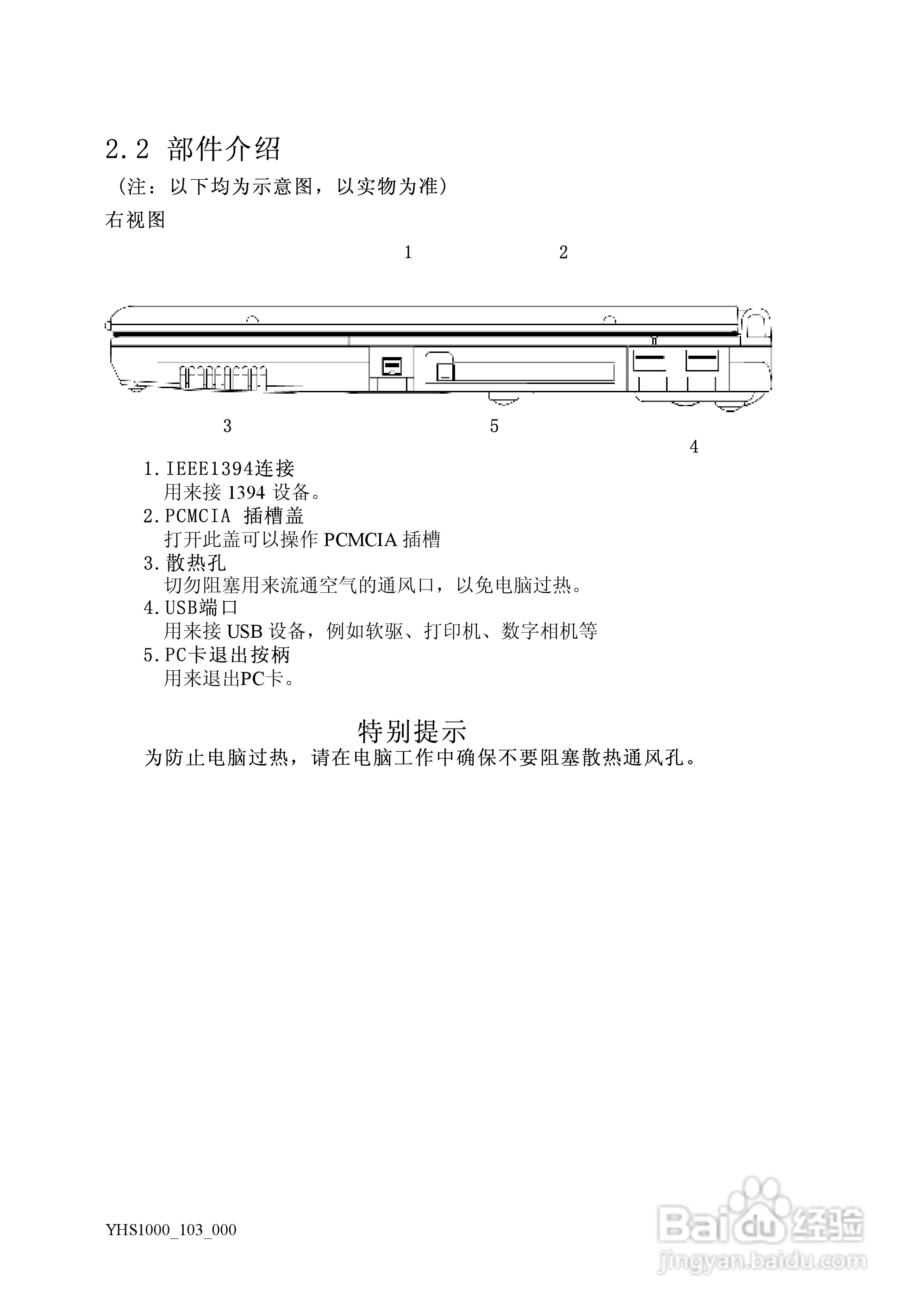 方正颐和S1000笔记本电脑使用说明书:[2]