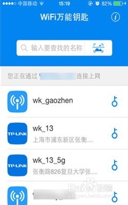 iphone如何使用万能钥匙