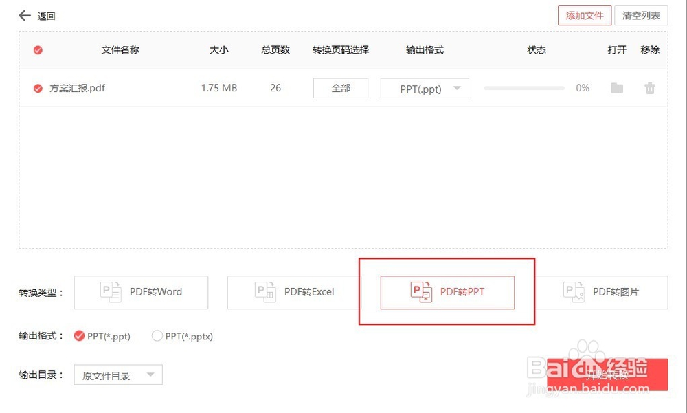 PDF怎么转换为可编辑的PPT?PDF如何完整转PPT?
