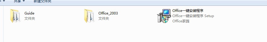 Office2003一键式安装与激活!