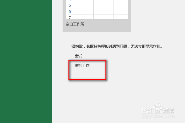 excel2016如何快速新建一个账单工作表