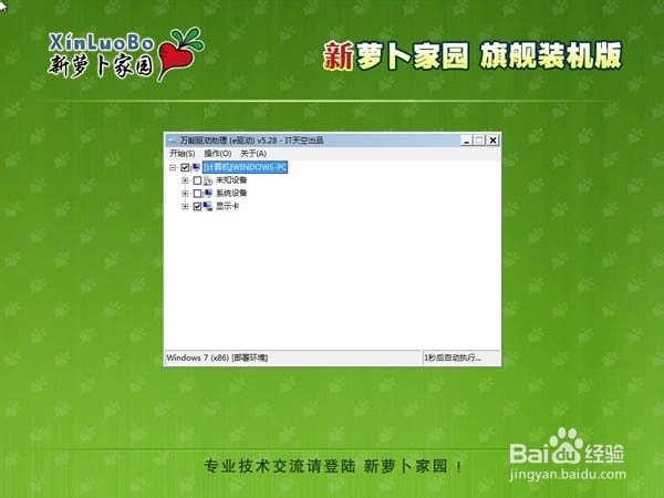 新萝卜家园GHOST WIN7 32位11月极速装机版